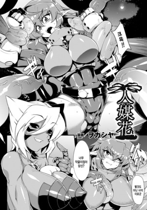 2D Comic Magazine Shokushu Kantsuu ni Mimodaeru Heroine-tachi Vol. 1 Page #4