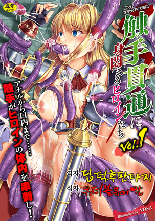 2D Comic Magazine Shokushu Kantsuu ni Mimodaeru Heroine-tachi Vol. 1 Page #1