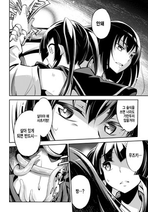 2D Comic Magazine Shokushu Kantsuu ni Mimodaeru Heroine-tachi Vol. 1 Page #27