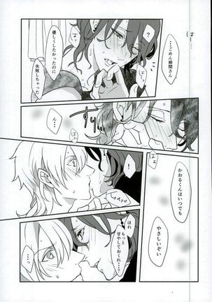 Lonely Heart Egoist - Page 24