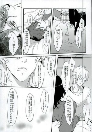 Lonely Heart Egoist - Page 10