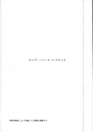 Lonely Heart Egoist - Page 2