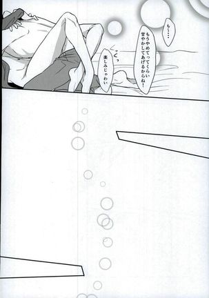 Lonely Heart Egoist - Page 25