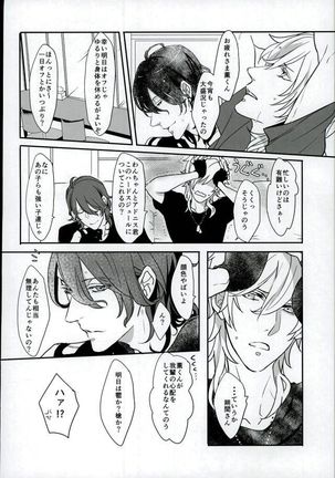 Lonely Heart Egoist - Page 5