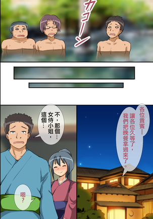 Kono Ryokan de wa Wakai Onna-tachi ga Sennou Sarete Nikutsubo toshite Hatarakaserarete iru rashii Page #26