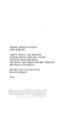 Sweet Festival - Page 3