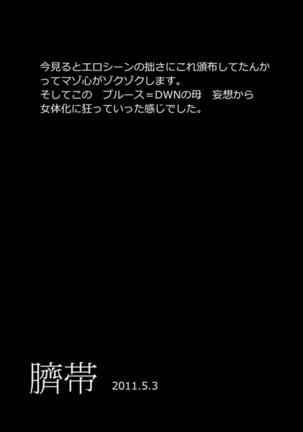 Douki Fujun + Saitai - Page 85