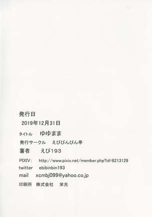 Yuyumama Page #17
