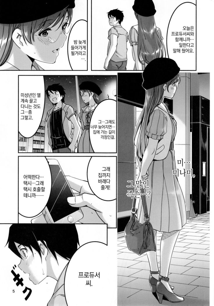 Date nochi Hajimete | 데이트 뒤 처음으로