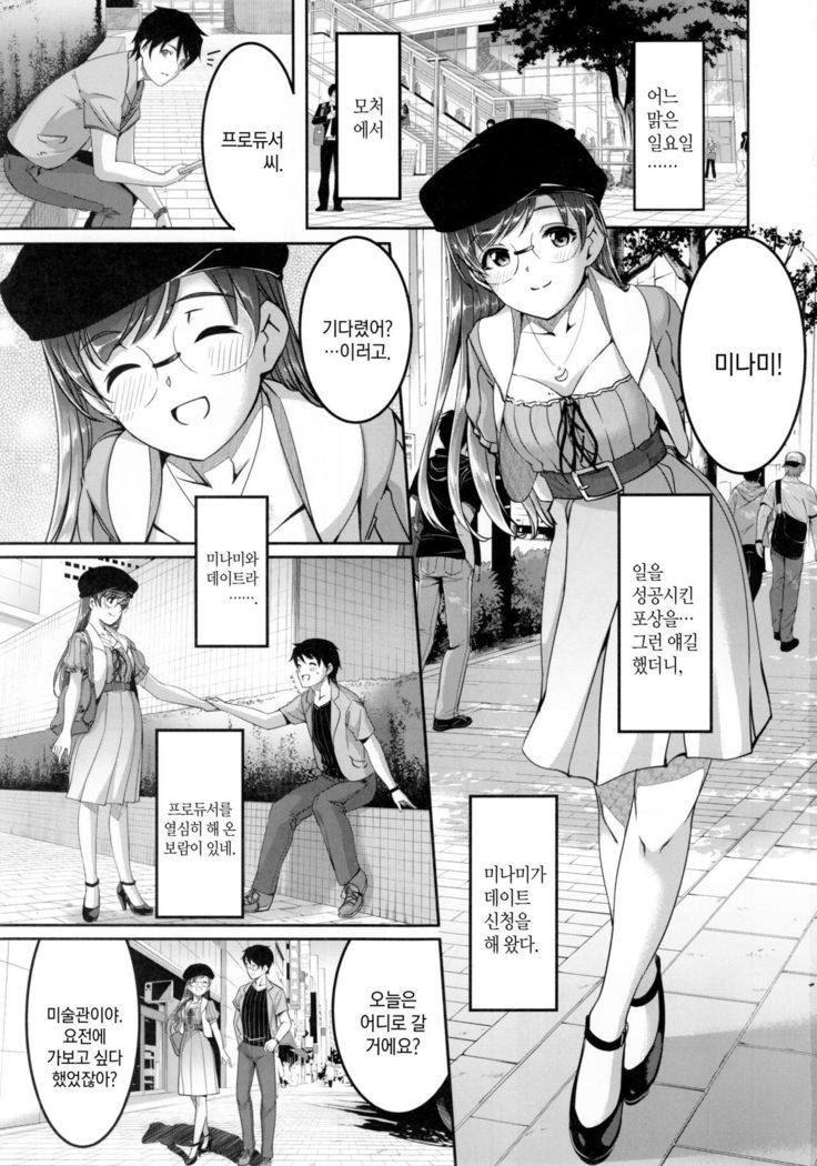 Date nochi Hajimete | 데이트 뒤 처음으로