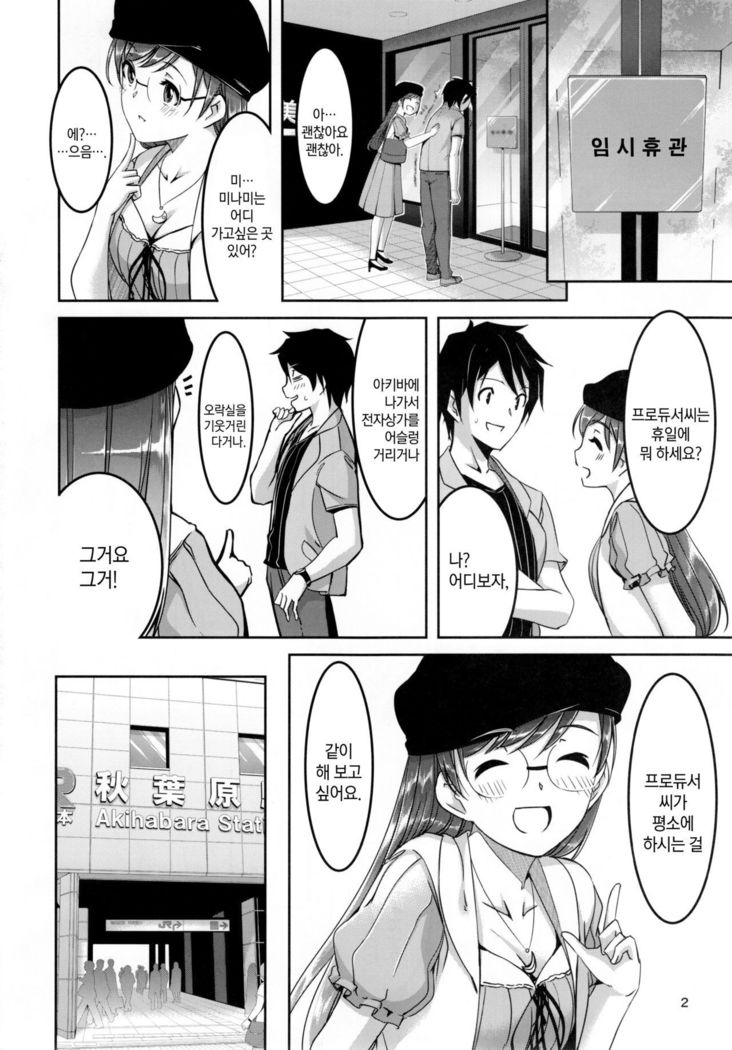 Date nochi Hajimete | 데이트 뒤 처음으로