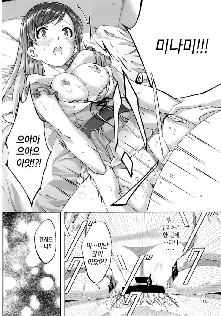 Date nochi Hajimete | 데이트 뒤 처음으로