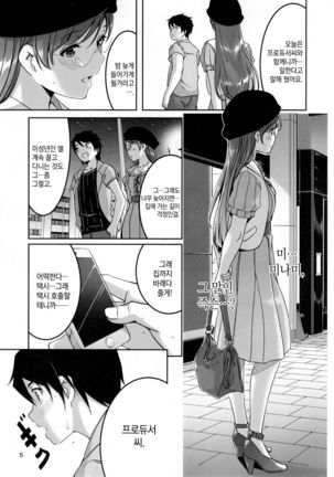 Date nochi Hajimete | 데이트 뒤 처음으로 Page #7