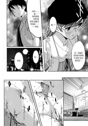 Date nochi Hajimete | 데이트 뒤 처음으로 Page #8