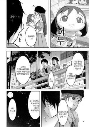 Date nochi Hajimete | 데이트 뒤 처음으로 Page #6
