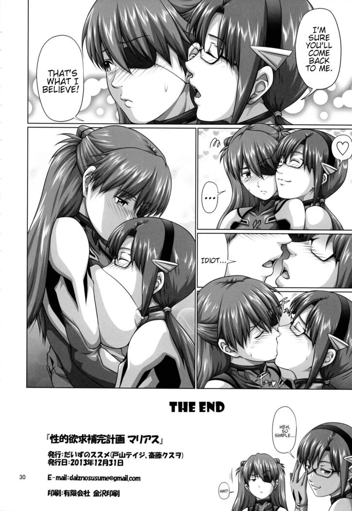 Seiteki Yokkyuu Hokan Keikaku MariAsu