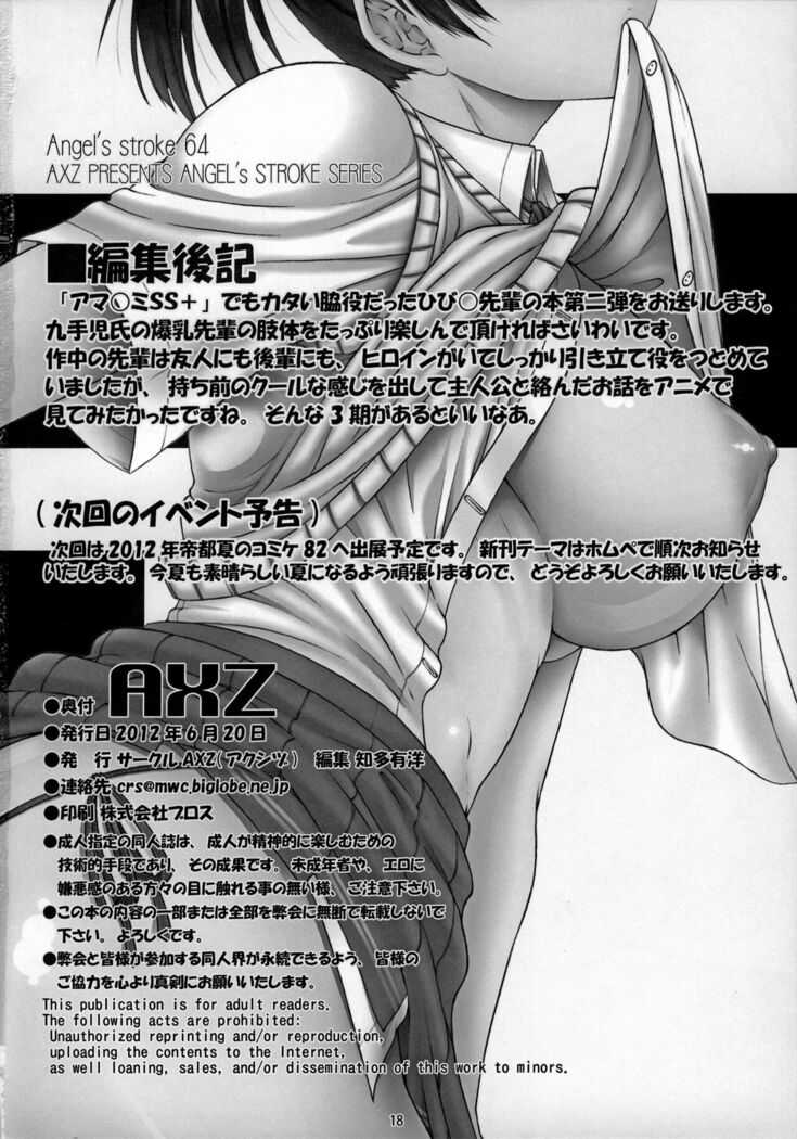 Angel's stroke 64 Hibiki Maniac 2