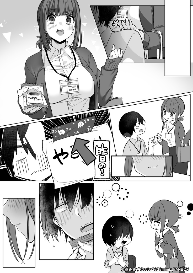 Hosoya Chie to Senpai no Maste Chikubi OnaSuppo