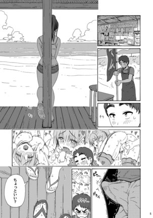 Sanaesan wa gaman ga dekinai. Page #6