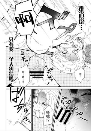 Onna kishi noruche no junan【不可视汉化】 Page #14