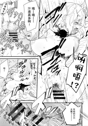 Onna kishi noruche no junan【不可视汉化】 Page #15