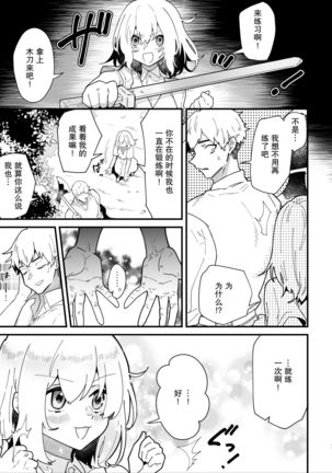 Onna kishi noruche no junan【不可视汉化】 Page #19