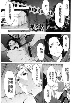 レディ・フローラル Page #23