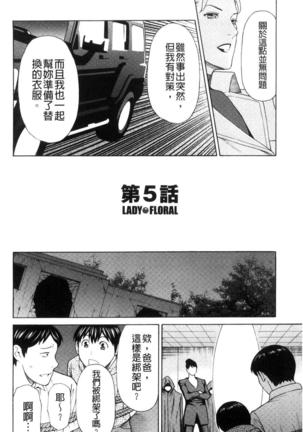 レディ・フローラル - Page 80