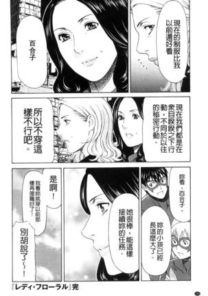 レディ・フローラル Page #192