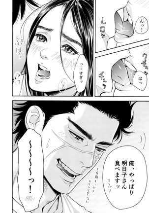 Marshmallow 1+2 Page #18