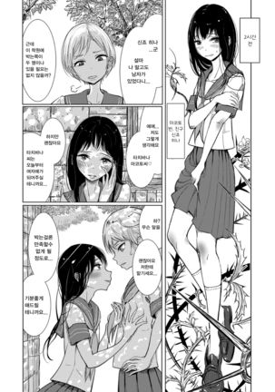 Rakuen Gakuen | 낙원학원 Page #3