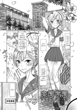 Rakuen Gakuen | 낙원학원 Page #1