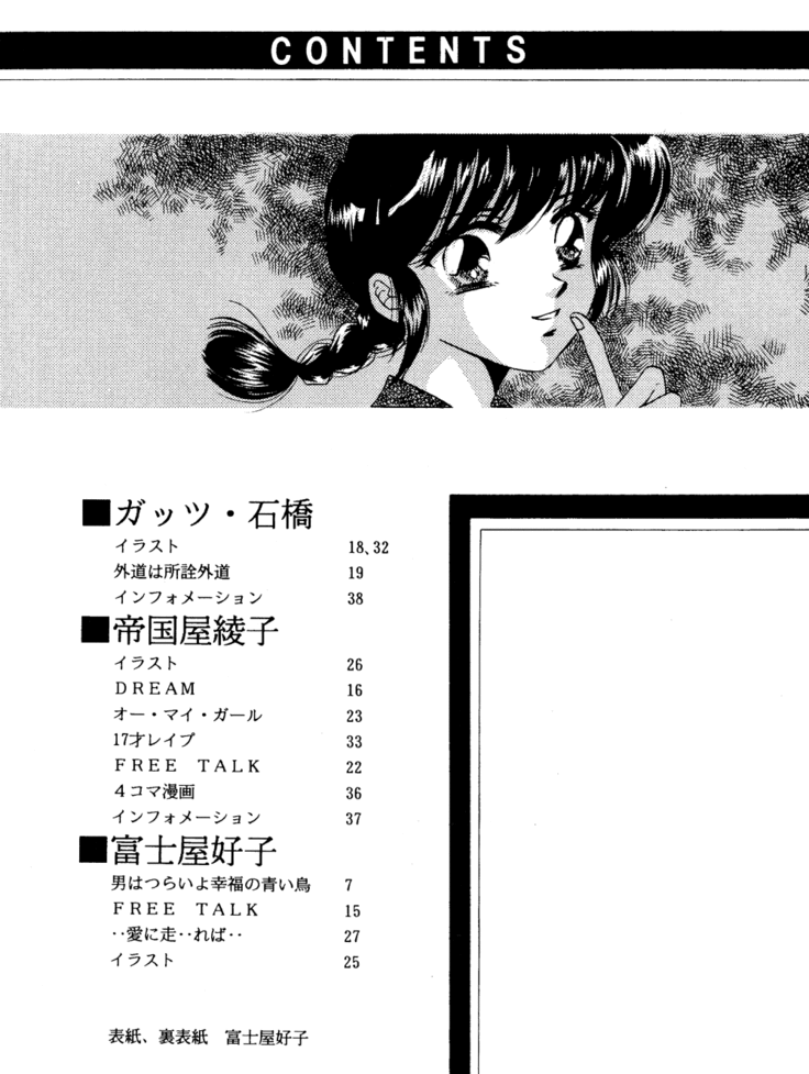 Ranma Onnanoko Book