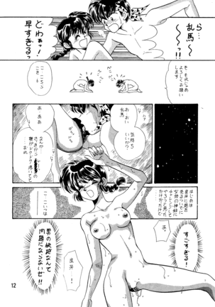Ranma Onnanoko Book Page #11