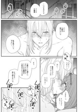 Ojou-sama o Watashi ni Kudasai Page #3