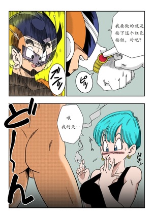 LOVE TRIANGLE Z PART 3 Page #3