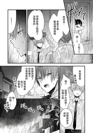 恋上那双眼眸 01 Chinese Page #16