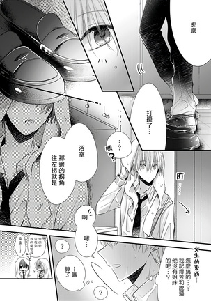 恋上那双眼眸 01 Chinese Page #19