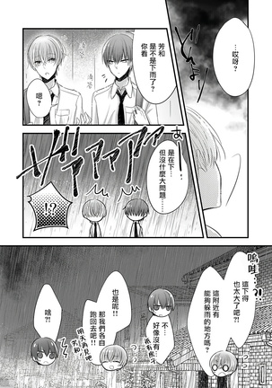 恋上那双眼眸 01 Chinese Page #15