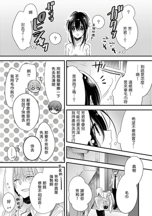 恋上那双眼眸 01 Chinese Page #18