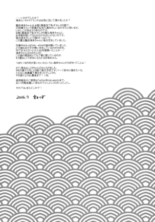 Umi to Icha Love Ecchi | Flirty Love with Umi Page #23