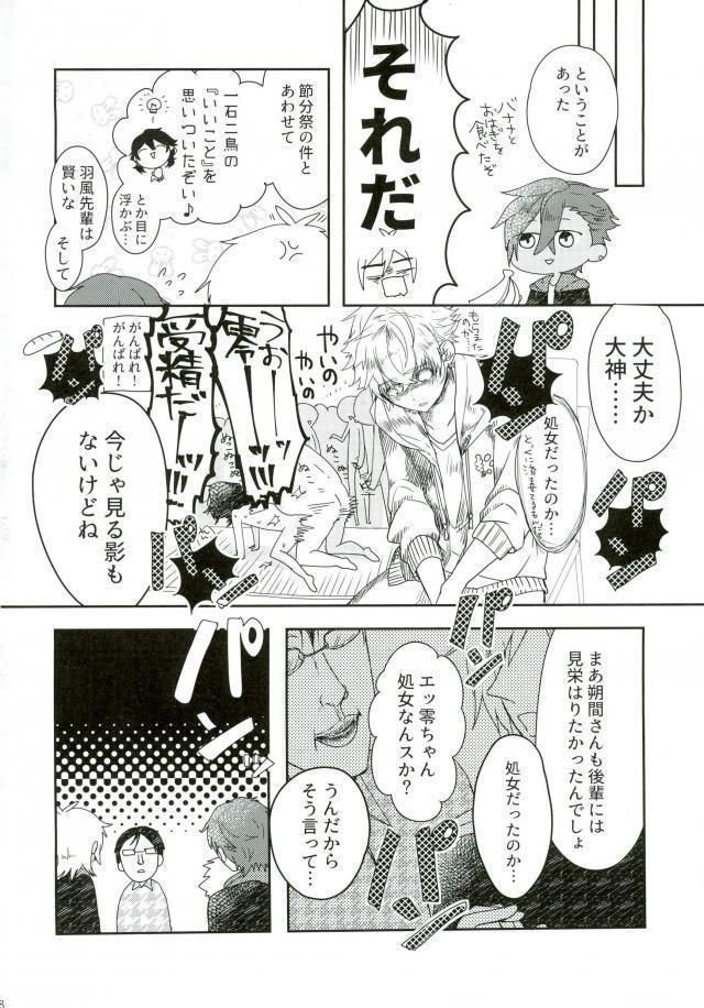 嬢ちゃん100人×朔間零 即ハメ中出し鬼ごっこ VS UNDEAD