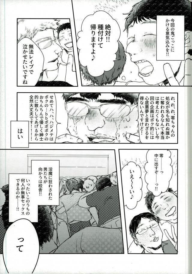 嬢ちゃん100人×朔間零 即ハメ中出し鬼ごっこ VS UNDEAD