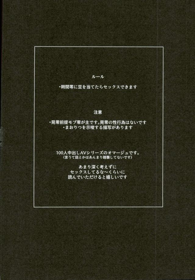 嬢ちゃん100人×朔間零 即ハメ中出し鬼ごっこ VS UNDEAD