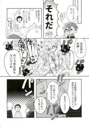 嬢ちゃん100人×朔間零 即ハメ中出し鬼ごっこ VS UNDEAD Page #19