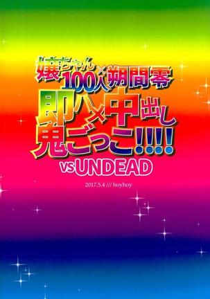嬢ちゃん100人×朔間零 即ハメ中出し鬼ごっこ VS UNDEAD Page #28