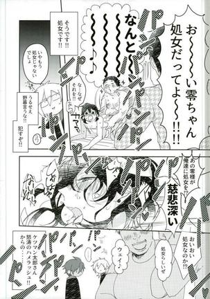 嬢ちゃん100人×朔間零 即ハメ中出し鬼ごっこ VS UNDEAD Page #20