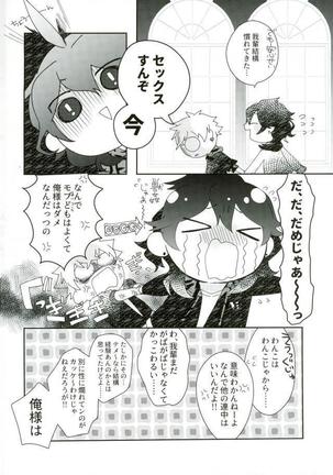 嬢ちゃん100人×朔間零 即ハメ中出し鬼ごっこ VS UNDEAD Page #23