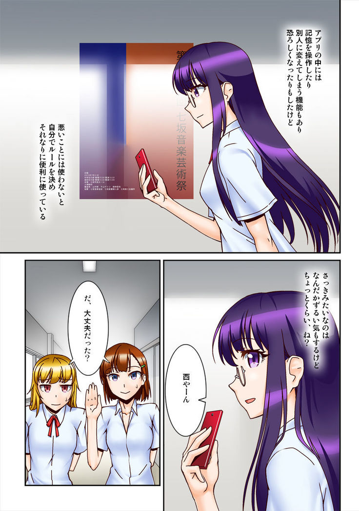 Chuunen Kyoushi ni Saimin Appli Torareta.