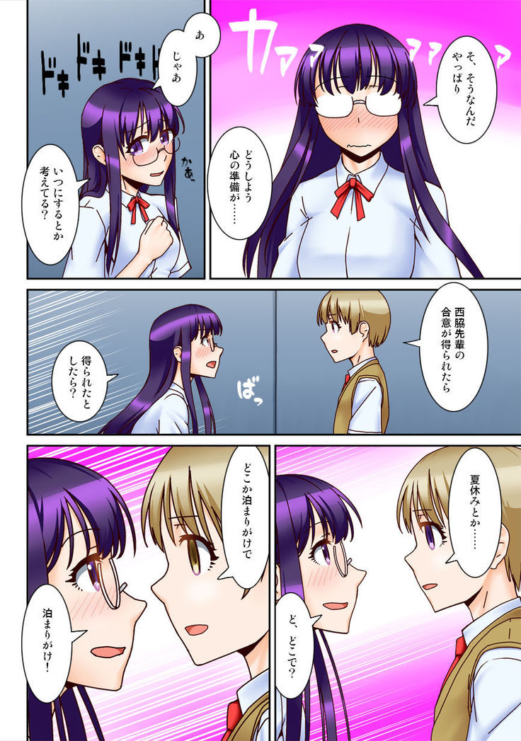 Chuunen Kyoushi ni Saimin Appli Torareta.